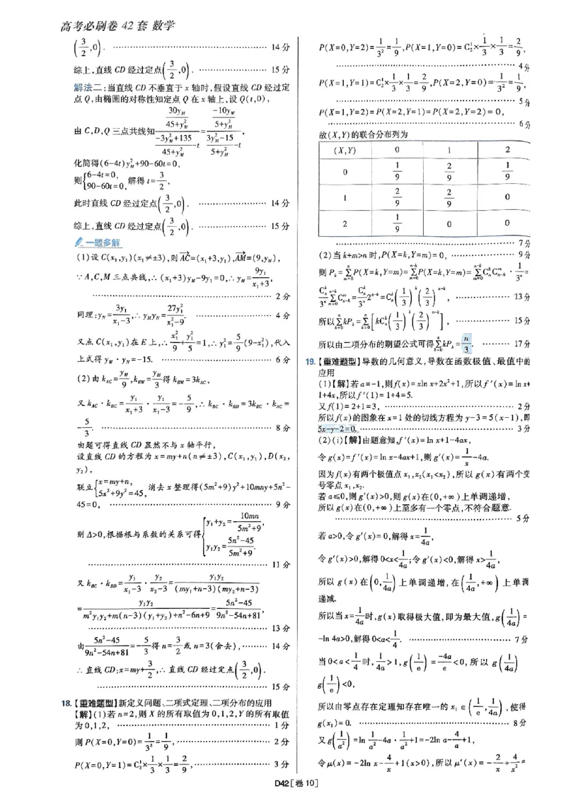 2025版高考必刷题42套数学答案解析_2025高中教辅（后续还会更新新习题试卷）_《2025高考必刷卷》_数学