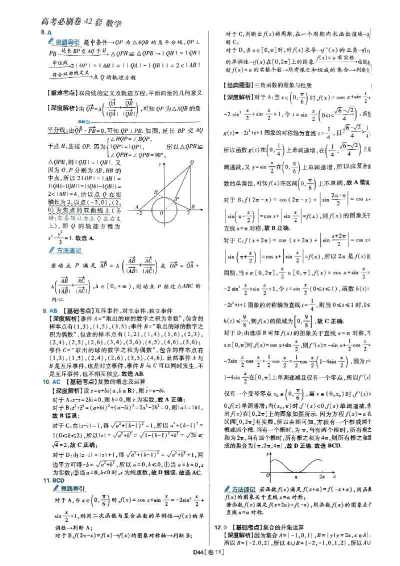 2025版高考必刷题42套数学答案解析_2025高中教辅（后续还会更新新习题试卷）_《2025高考必刷卷》_数学