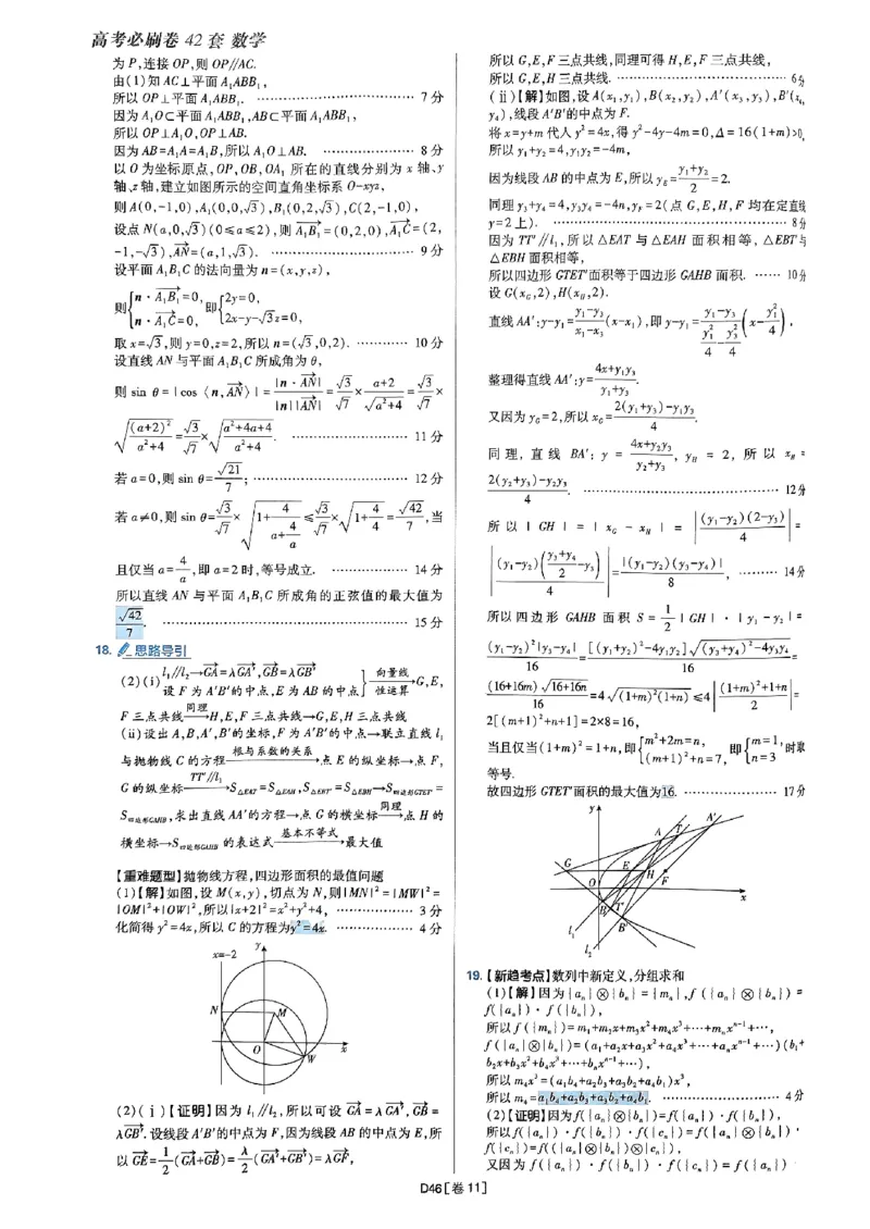 2025版高考必刷题42套数学答案解析_2025高中教辅（后续还会更新新习题试卷）_《2025高考必刷卷》_数学