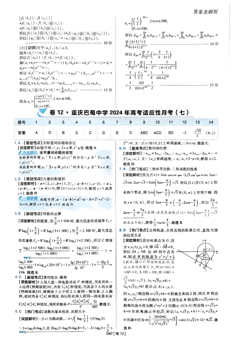 2025版高考必刷题42套数学答案解析_2025高中教辅（后续还会更新新习题试卷）_《2025高考必刷卷》_数学