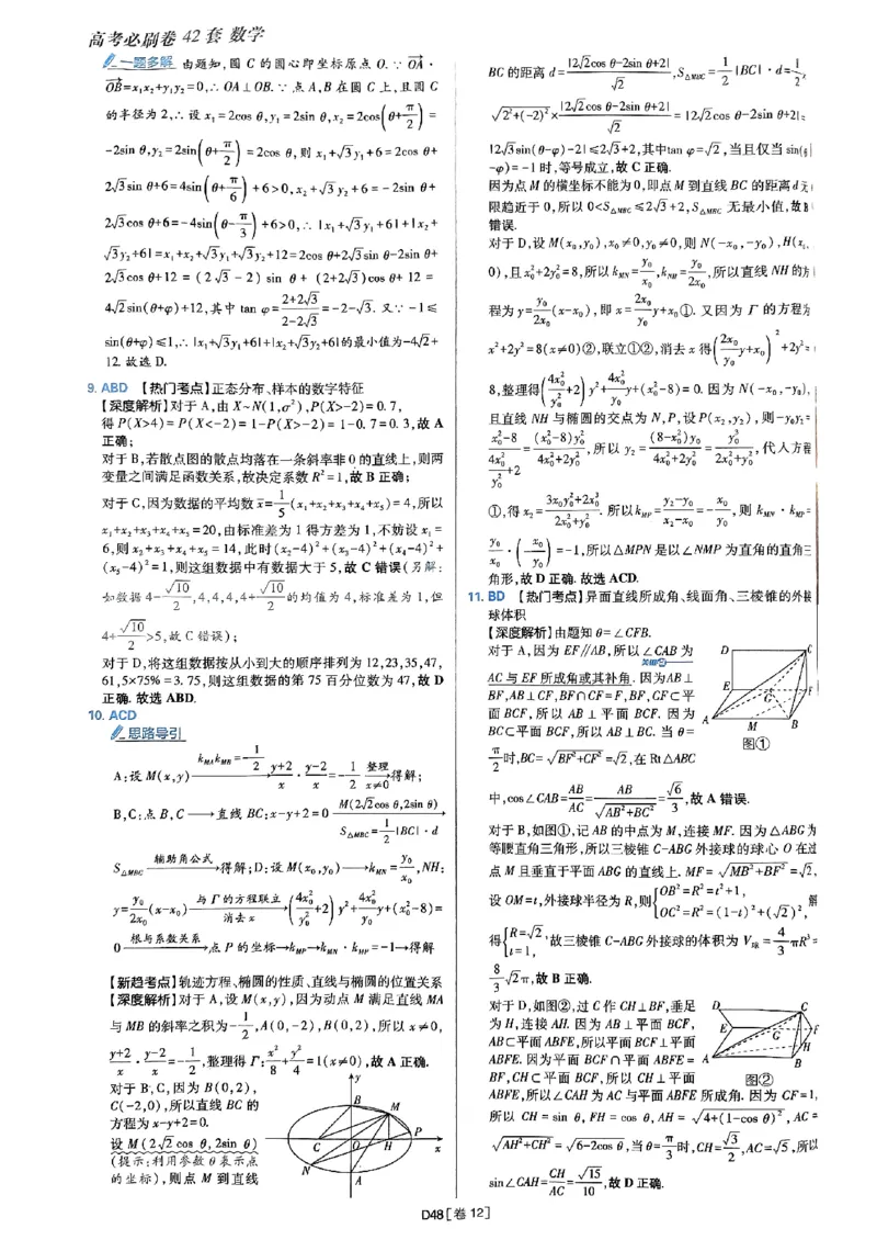 2025版高考必刷题42套数学答案解析_2025高中教辅（后续还会更新新习题试卷）_《2025高考必刷卷》_数学