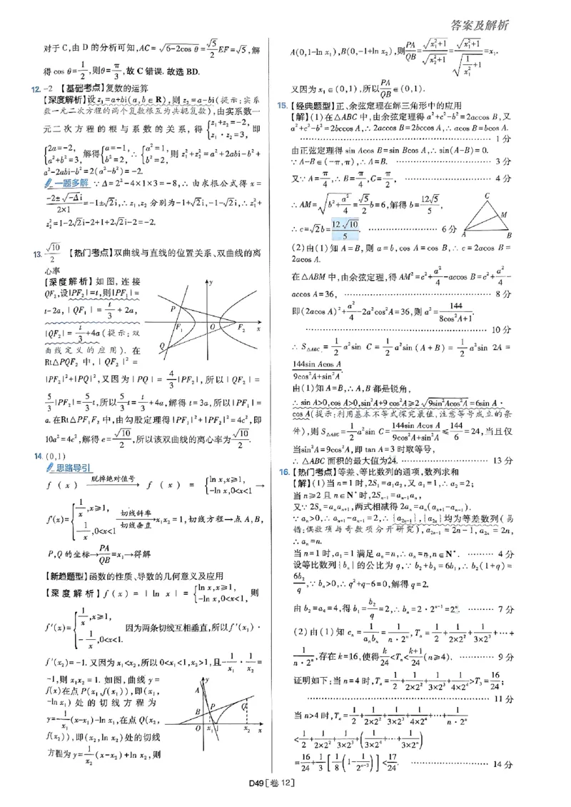 2025版高考必刷题42套数学答案解析_2025高中教辅（后续还会更新新习题试卷）_《2025高考必刷卷》_数学