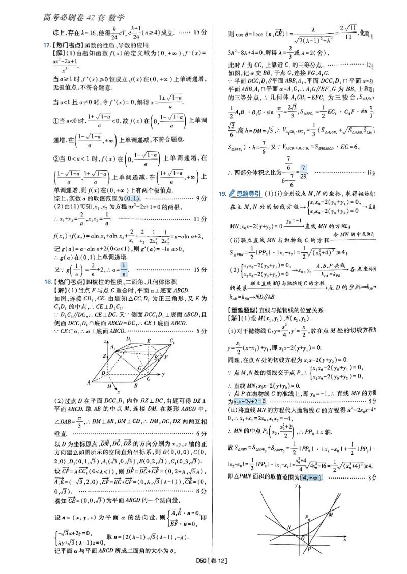 2025版高考必刷题42套数学答案解析_2025高中教辅（后续还会更新新习题试卷）_《2025高考必刷卷》_数学