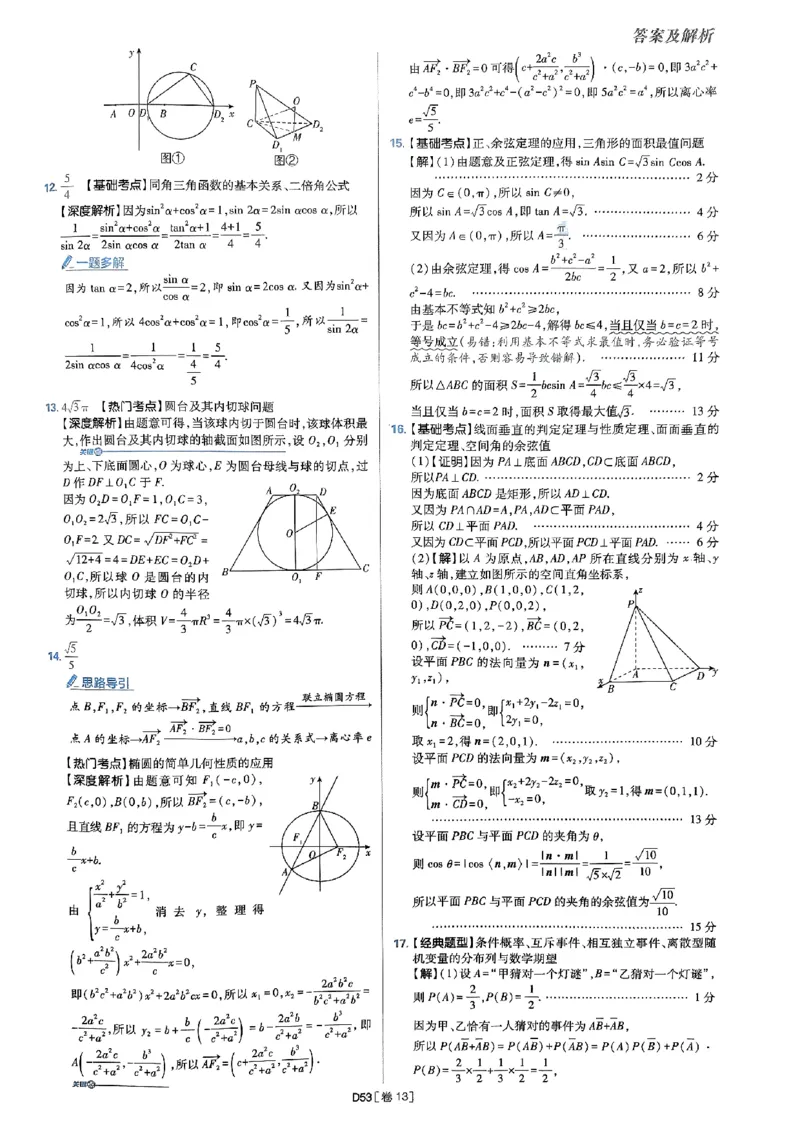 2025版高考必刷题42套数学答案解析_2025高中教辅（后续还会更新新习题试卷）_《2025高考必刷卷》_数学