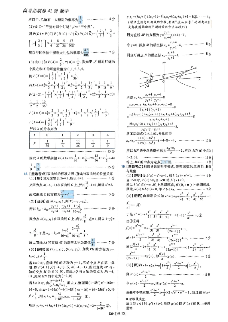 2025版高考必刷题42套数学答案解析_2025高中教辅（后续还会更新新习题试卷）_《2025高考必刷卷》_数学