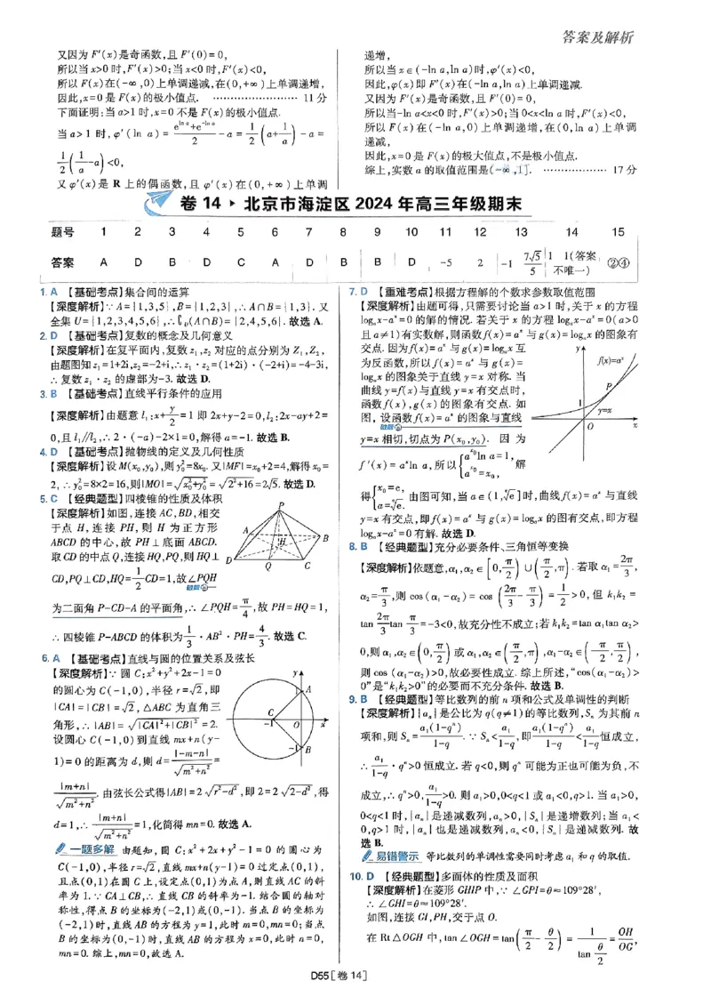 2025版高考必刷题42套数学答案解析_2025高中教辅（后续还会更新新习题试卷）_《2025高考必刷卷》_数学
