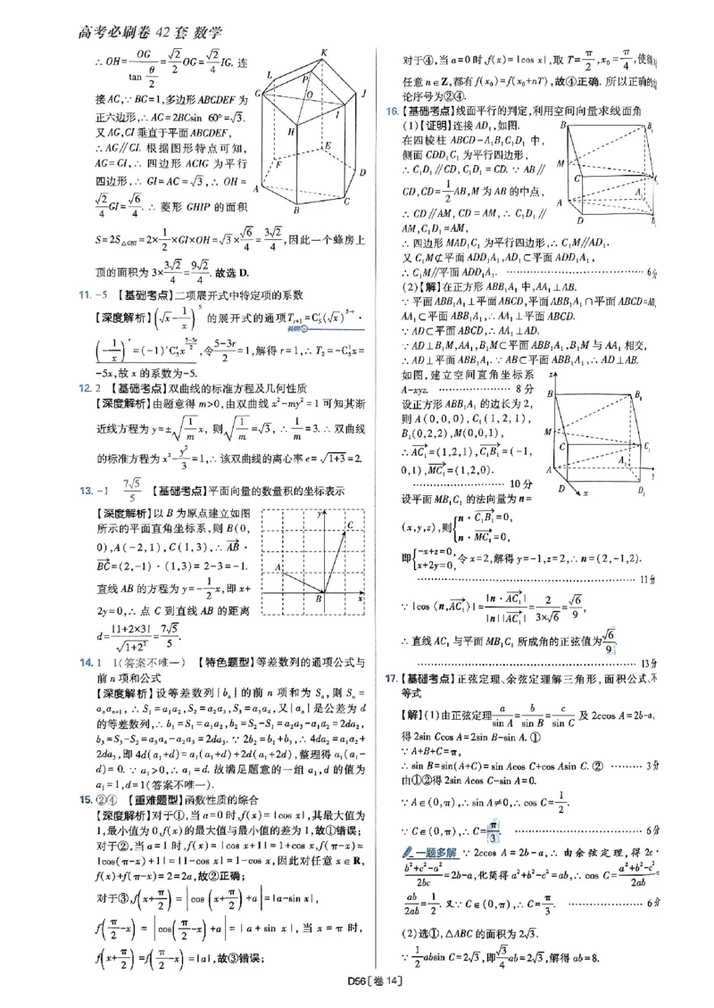 2025版高考必刷题42套数学答案解析_2025高中教辅（后续还会更新新习题试卷）_《2025高考必刷卷》_数学