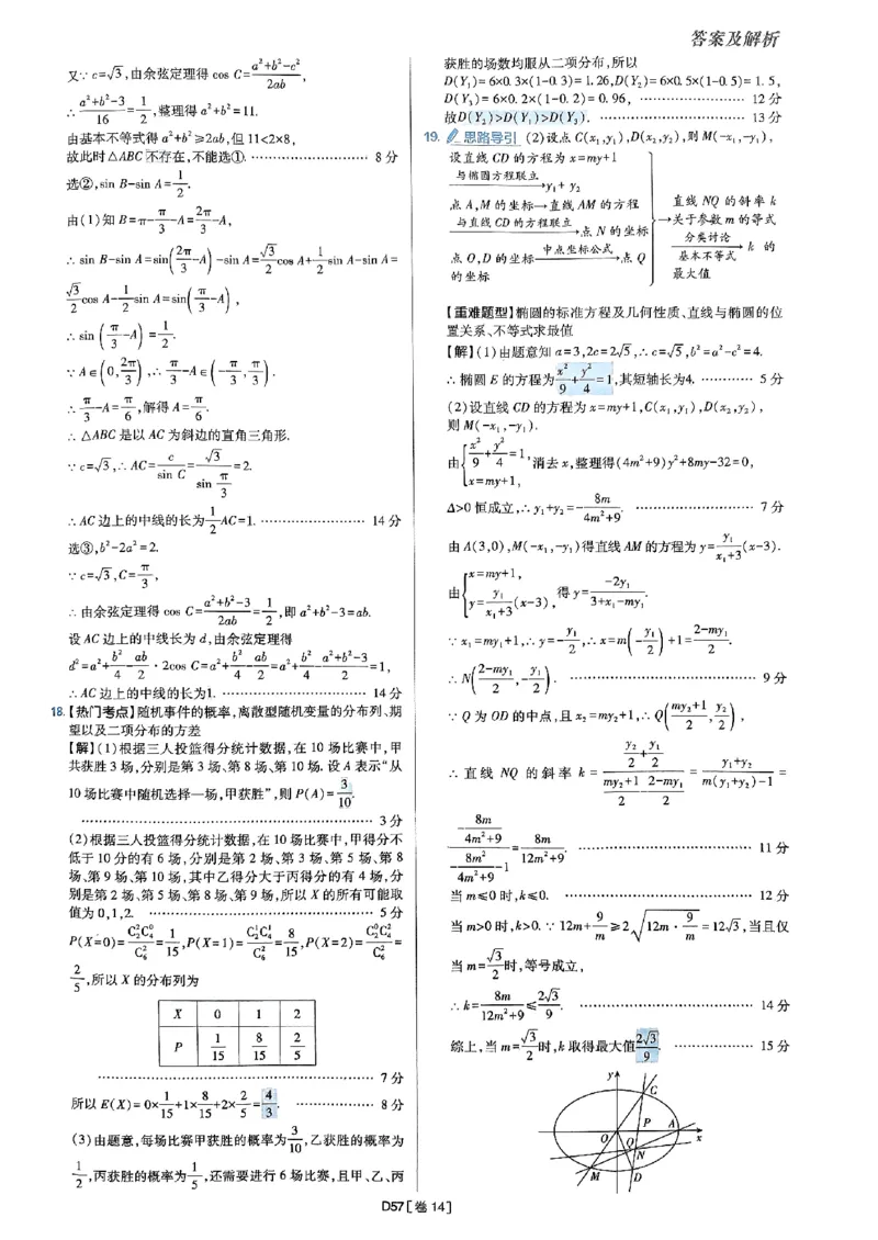 2025版高考必刷题42套数学答案解析_2025高中教辅（后续还会更新新习题试卷）_《2025高考必刷卷》_数学