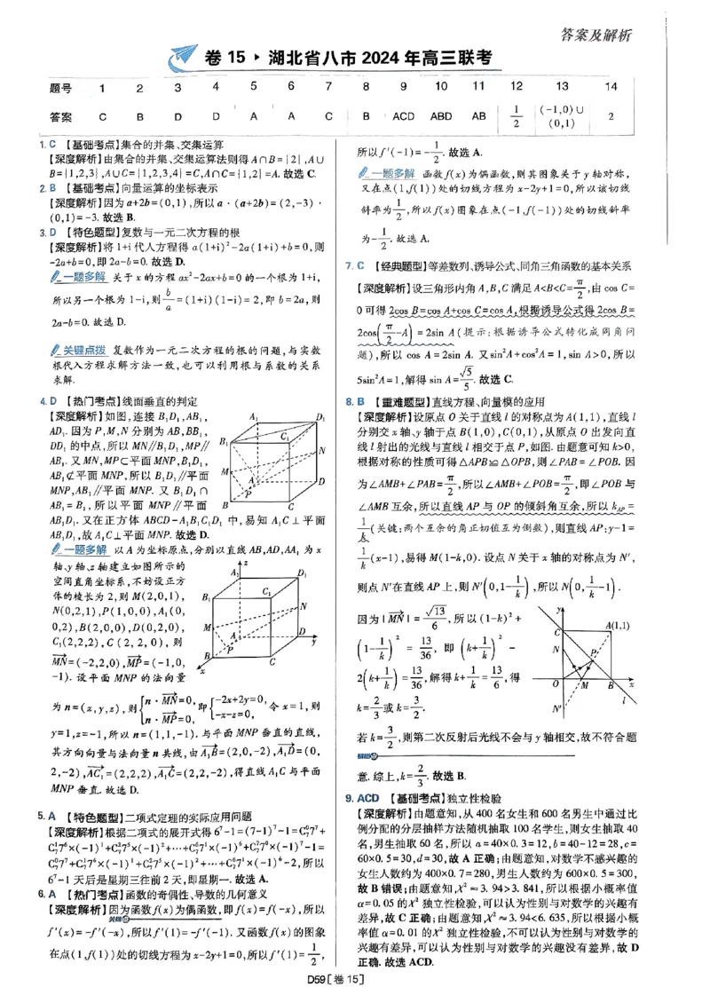2025版高考必刷题42套数学答案解析_2025高中教辅（后续还会更新新习题试卷）_《2025高考必刷卷》_数学