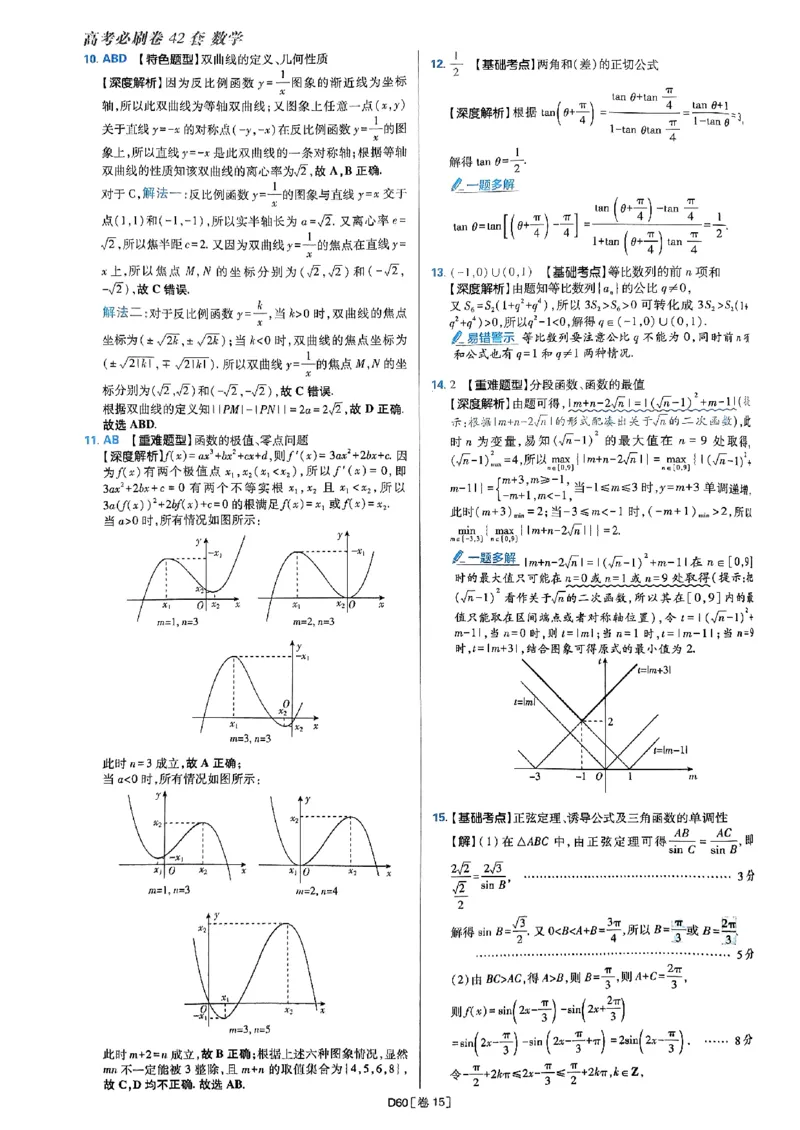 2025版高考必刷题42套数学答案解析_2025高中教辅（后续还会更新新习题试卷）_《2025高考必刷卷》_数学