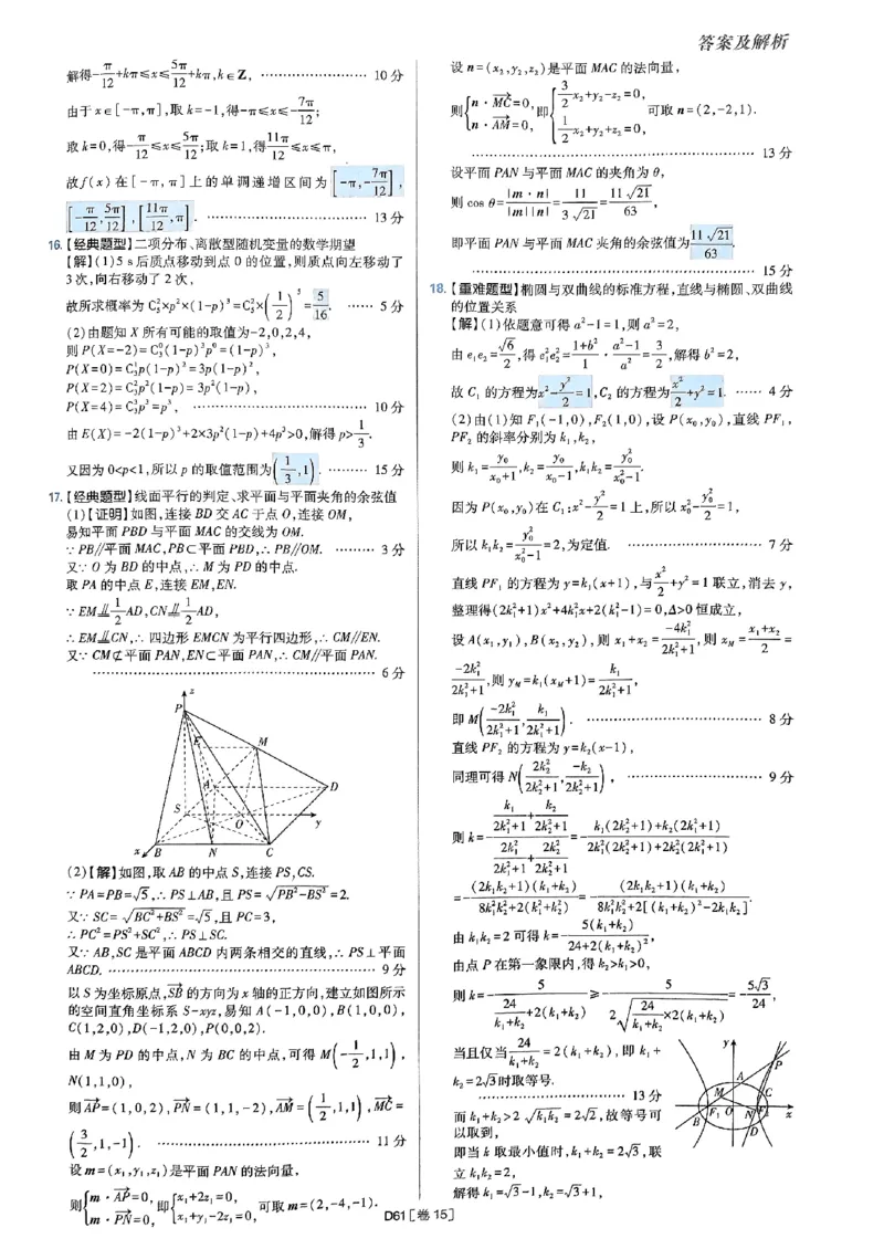 2025版高考必刷题42套数学答案解析_2025高中教辅（后续还会更新新习题试卷）_《2025高考必刷卷》_数学
