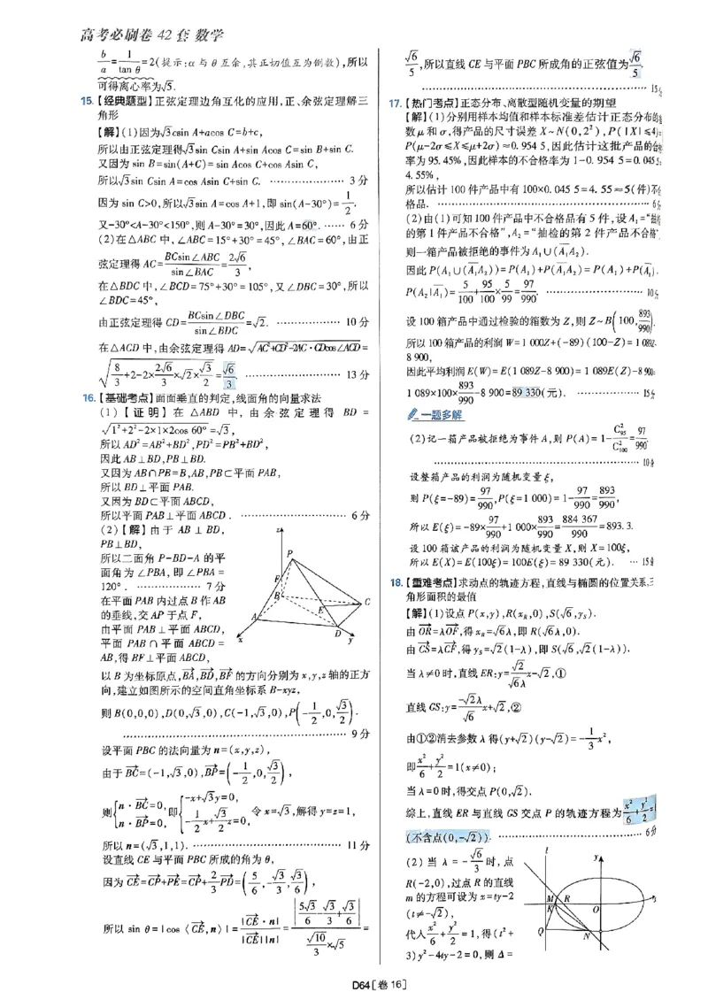 2025版高考必刷题42套数学答案解析_2025高中教辅（后续还会更新新习题试卷）_《2025高考必刷卷》_数学