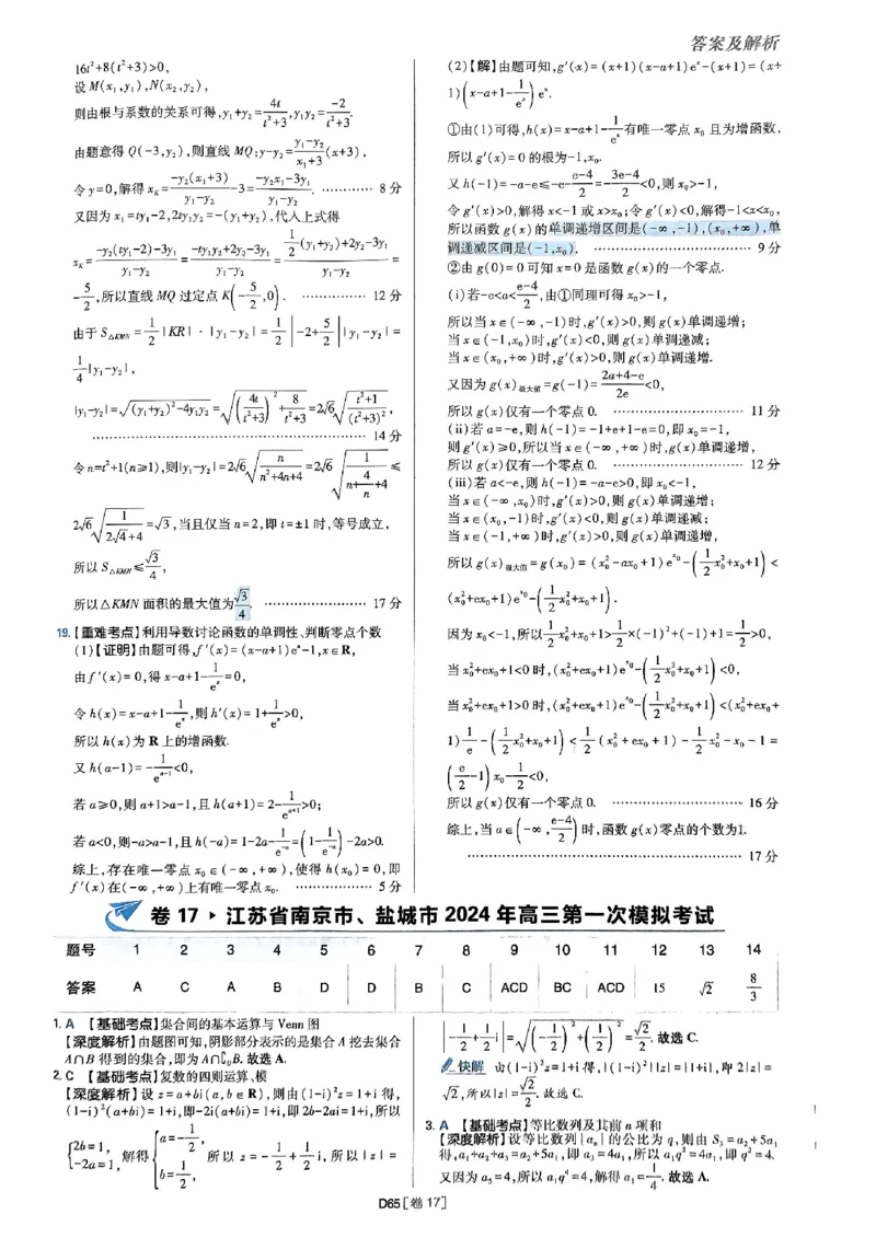 2025版高考必刷题42套数学答案解析_2025高中教辅（后续还会更新新习题试卷）_《2025高考必刷卷》_数学