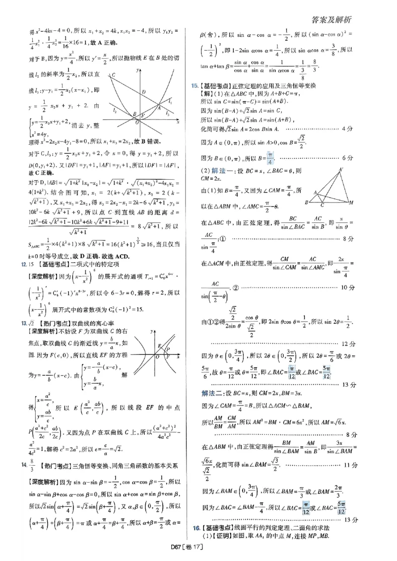 2025版高考必刷题42套数学答案解析_2025高中教辅（后续还会更新新习题试卷）_《2025高考必刷卷》_数学