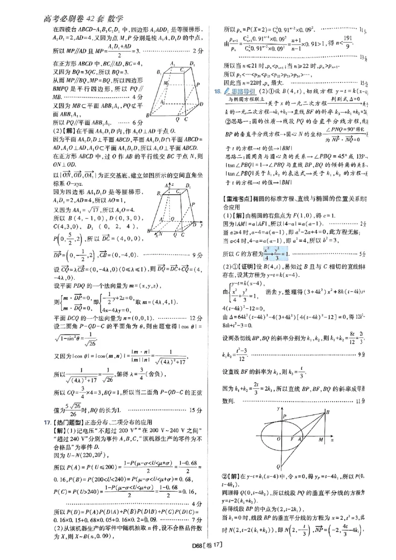 2025版高考必刷题42套数学答案解析_2025高中教辅（后续还会更新新习题试卷）_《2025高考必刷卷》_数学