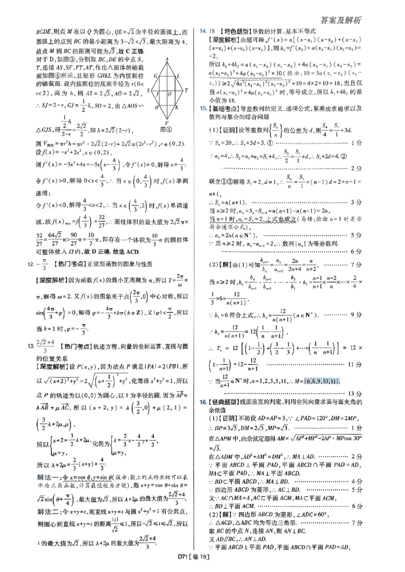 2025版高考必刷题42套数学答案解析_2025高中教辅（后续还会更新新习题试卷）_《2025高考必刷卷》_数学