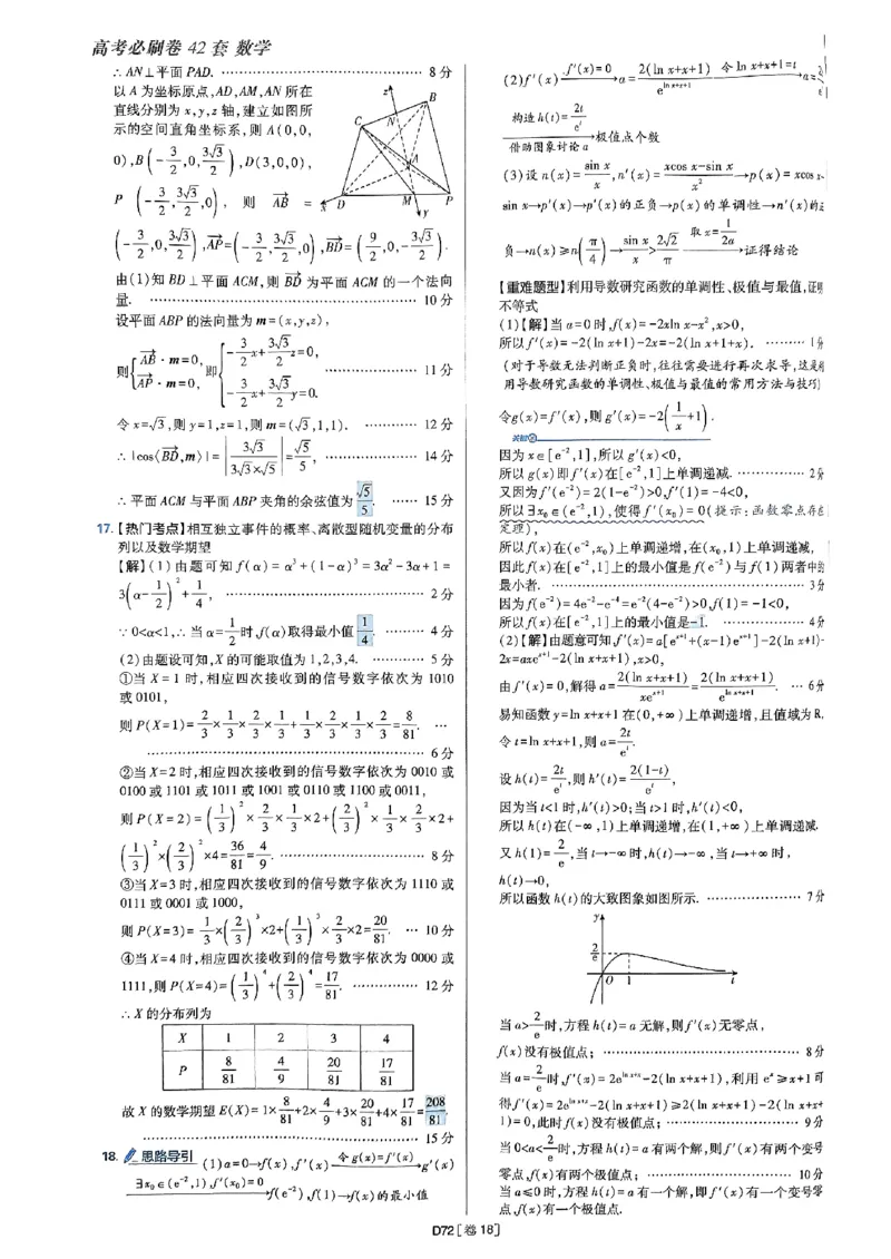 2025版高考必刷题42套数学答案解析_2025高中教辅（后续还会更新新习题试卷）_《2025高考必刷卷》_数学