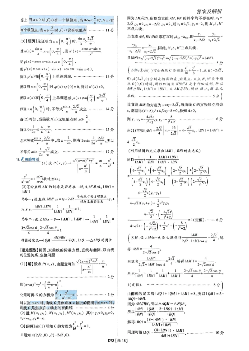 2025版高考必刷题42套数学答案解析_2025高中教辅（后续还会更新新习题试卷）_《2025高考必刷卷》_数学