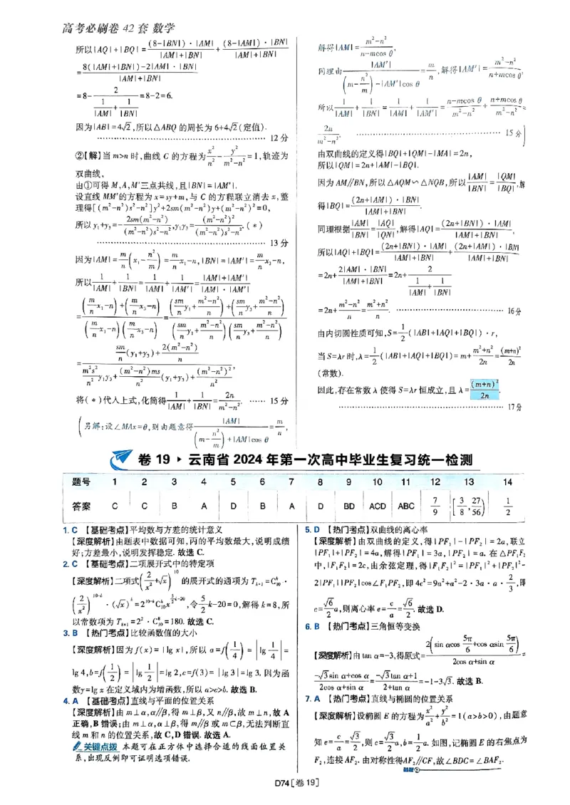 2025版高考必刷题42套数学答案解析_2025高中教辅（后续还会更新新习题试卷）_《2025高考必刷卷》_数学
