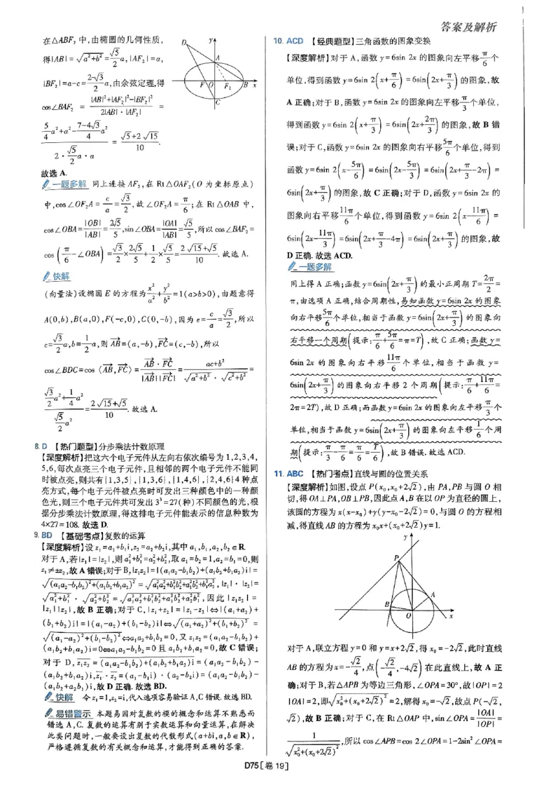 2025版高考必刷题42套数学答案解析_2025高中教辅（后续还会更新新习题试卷）_《2025高考必刷卷》_数学
