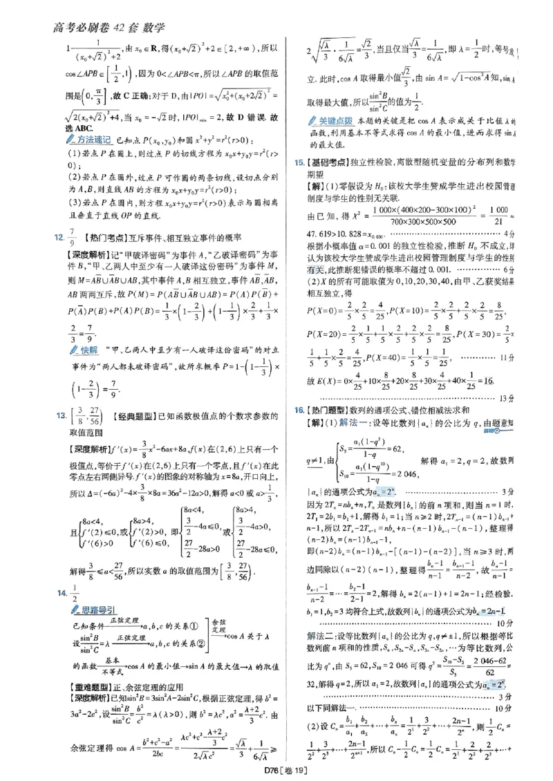 2025版高考必刷题42套数学答案解析_2025高中教辅（后续还会更新新习题试卷）_《2025高考必刷卷》_数学