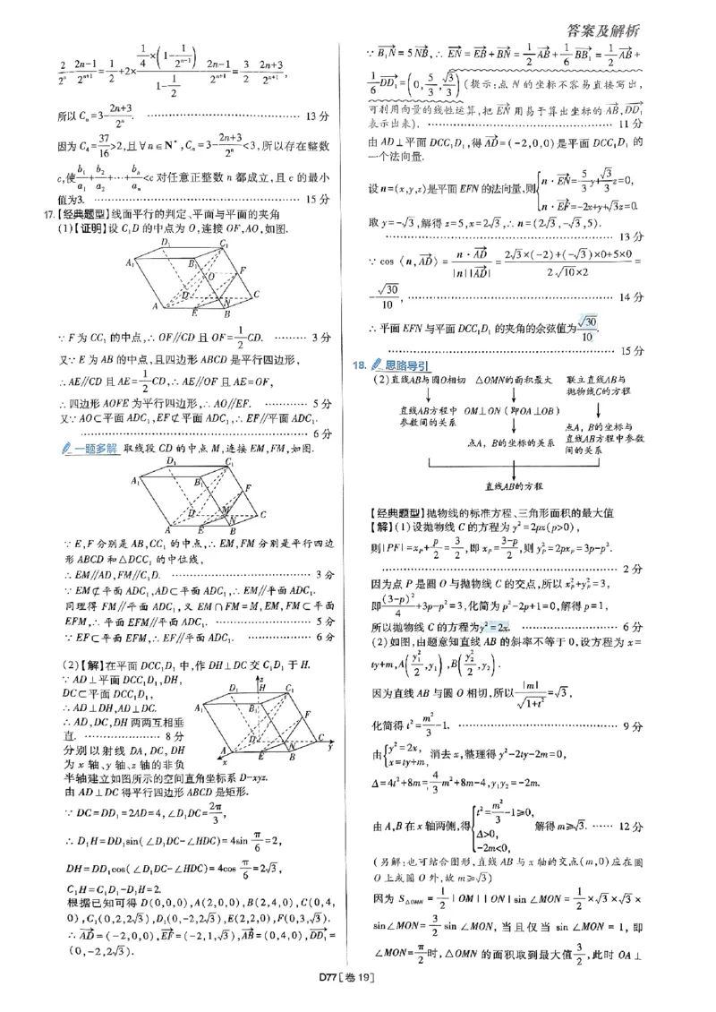 2025版高考必刷题42套数学答案解析_2025高中教辅（后续还会更新新习题试卷）_《2025高考必刷卷》_数学