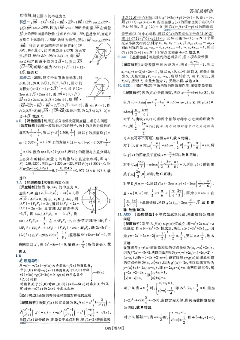 2025版高考必刷题42套数学答案解析_2025高中教辅（后续还会更新新习题试卷）_《2025高考必刷卷》_数学