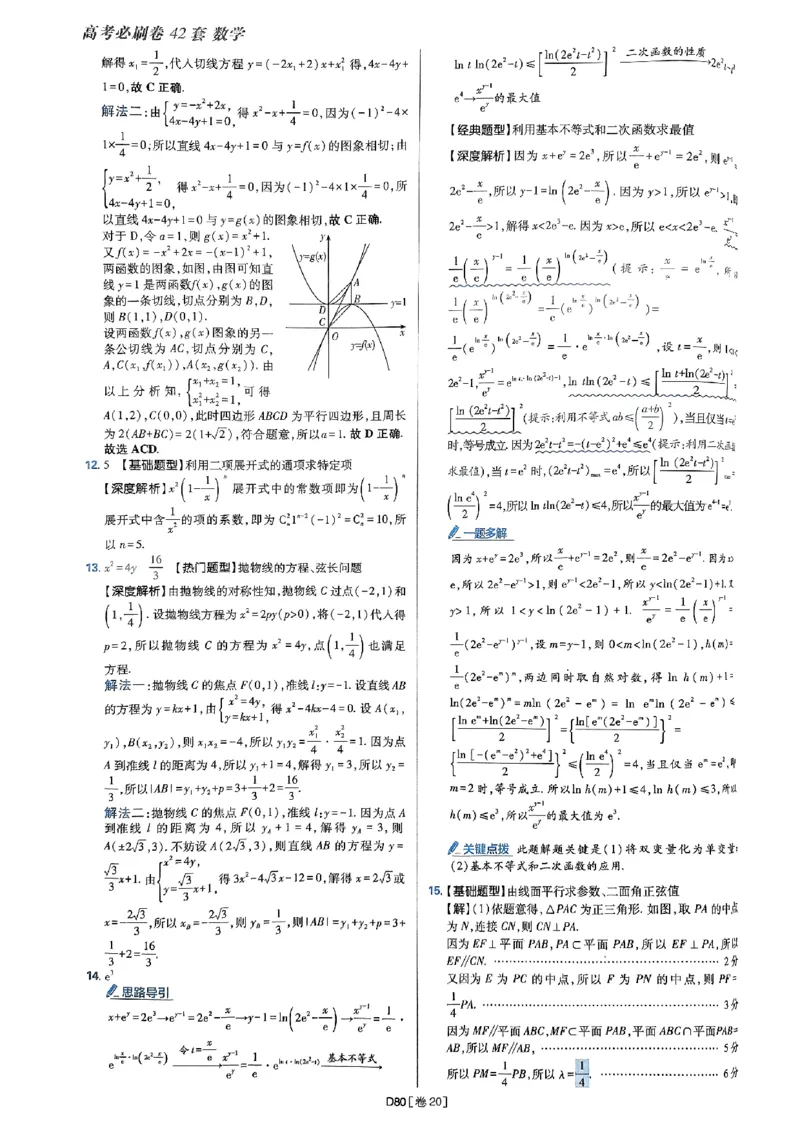 2025版高考必刷题42套数学答案解析_2025高中教辅（后续还会更新新习题试卷）_《2025高考必刷卷》_数学