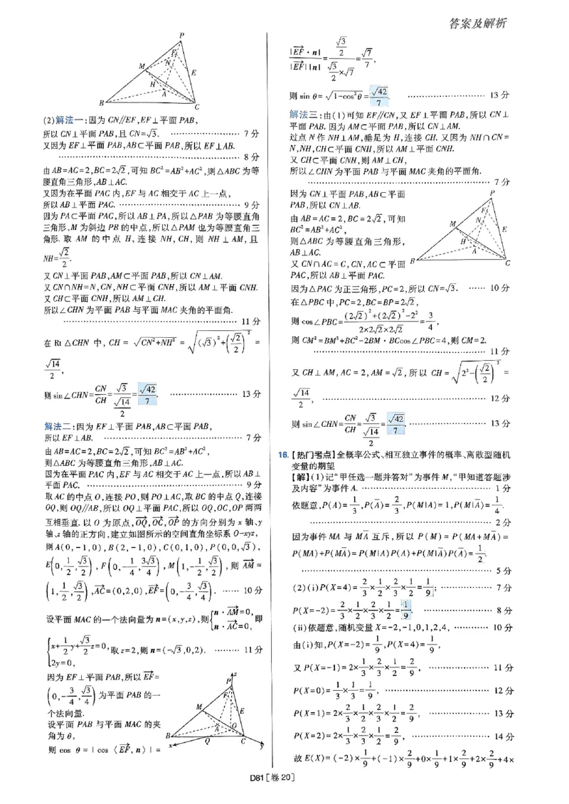 2025版高考必刷题42套数学答案解析_2025高中教辅（后续还会更新新习题试卷）_《2025高考必刷卷》_数学