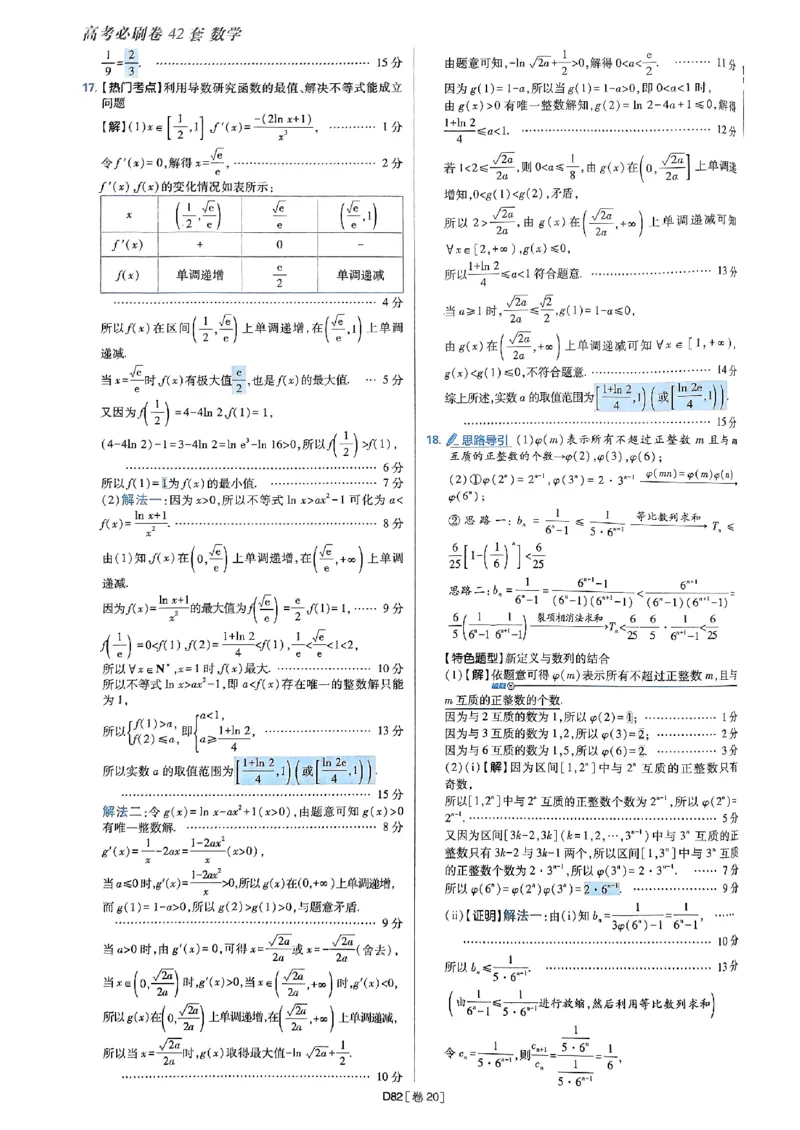 2025版高考必刷题42套数学答案解析_2025高中教辅（后续还会更新新习题试卷）_《2025高考必刷卷》_数学
