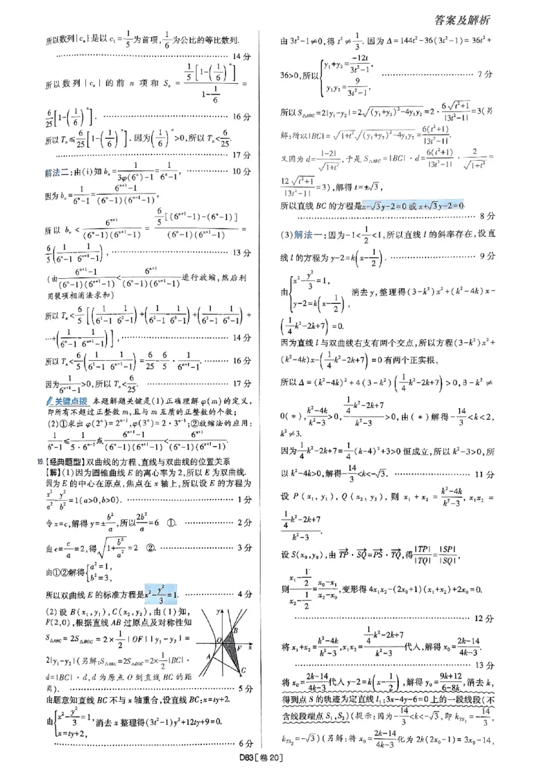 2025版高考必刷题42套数学答案解析_2025高中教辅（后续还会更新新习题试卷）_《2025高考必刷卷》_数学