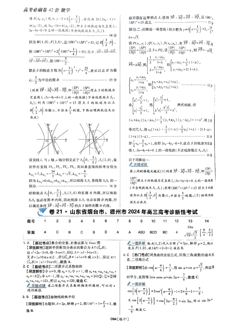 2025版高考必刷题42套数学答案解析_2025高中教辅（后续还会更新新习题试卷）_《2025高考必刷卷》_数学