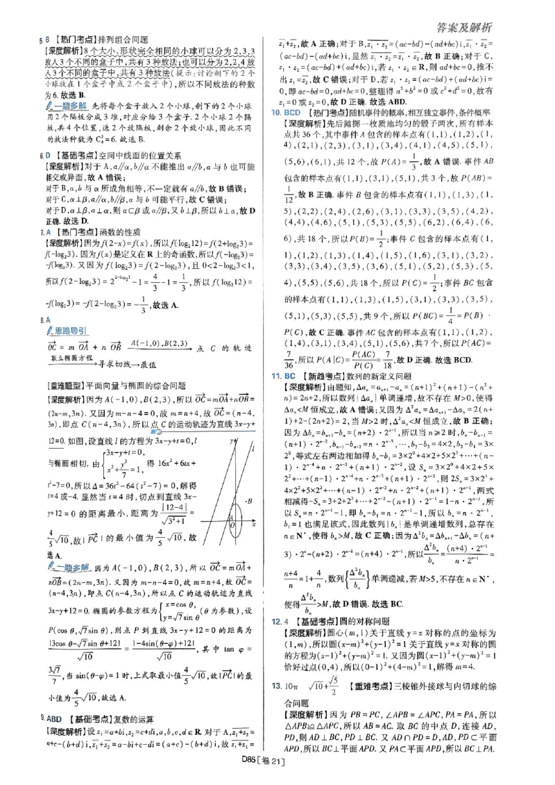 2025版高考必刷题42套数学答案解析_2025高中教辅（后续还会更新新习题试卷）_《2025高考必刷卷》_数学