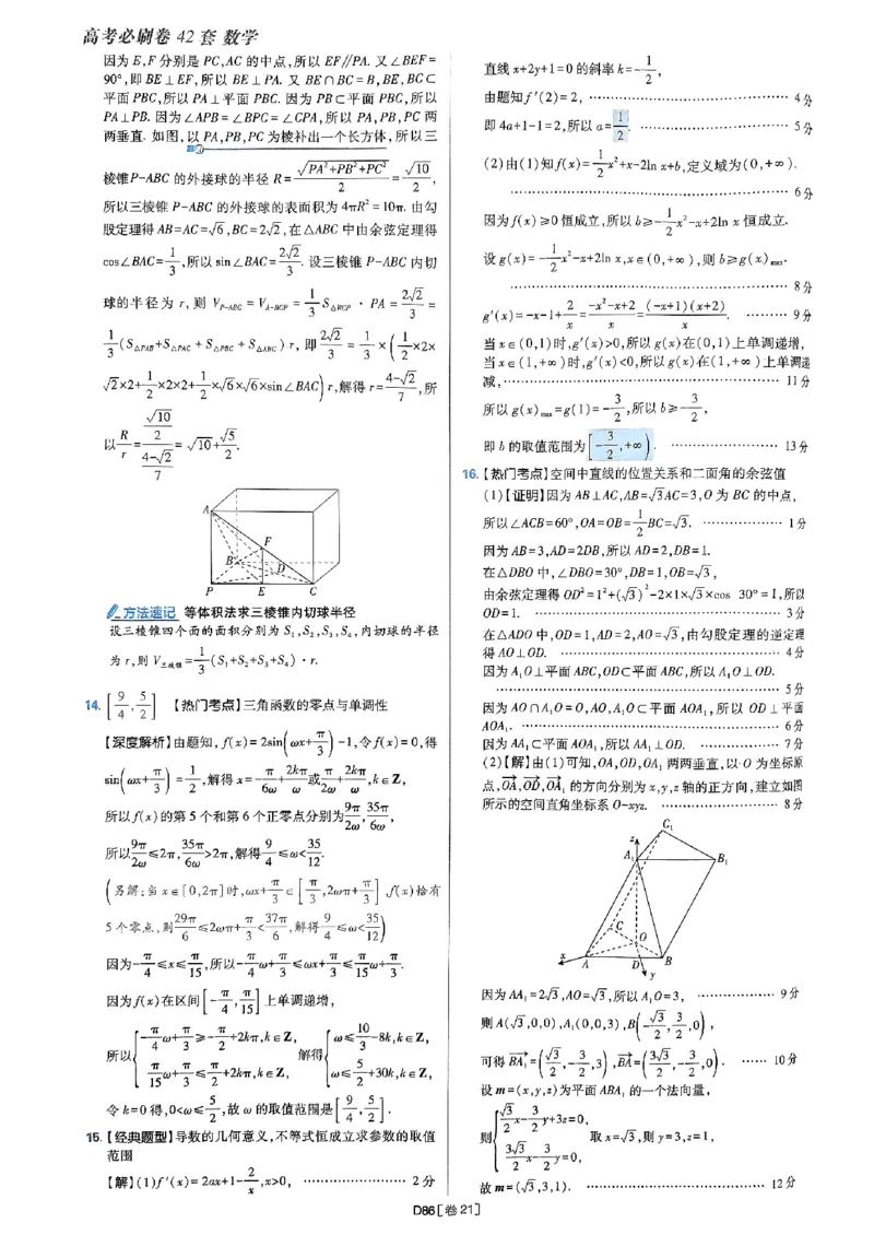 2025版高考必刷题42套数学答案解析_2025高中教辅（后续还会更新新习题试卷）_《2025高考必刷卷》_数学