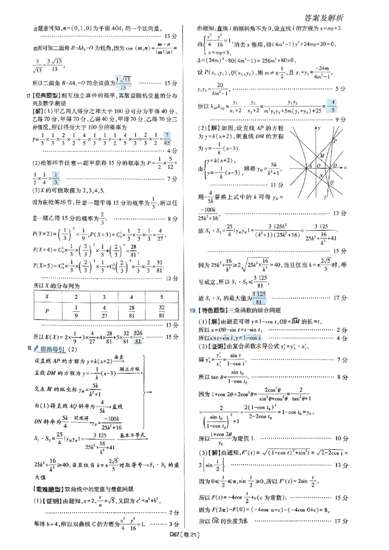 2025版高考必刷题42套数学答案解析_2025高中教辅（后续还会更新新习题试卷）_《2025高考必刷卷》_数学