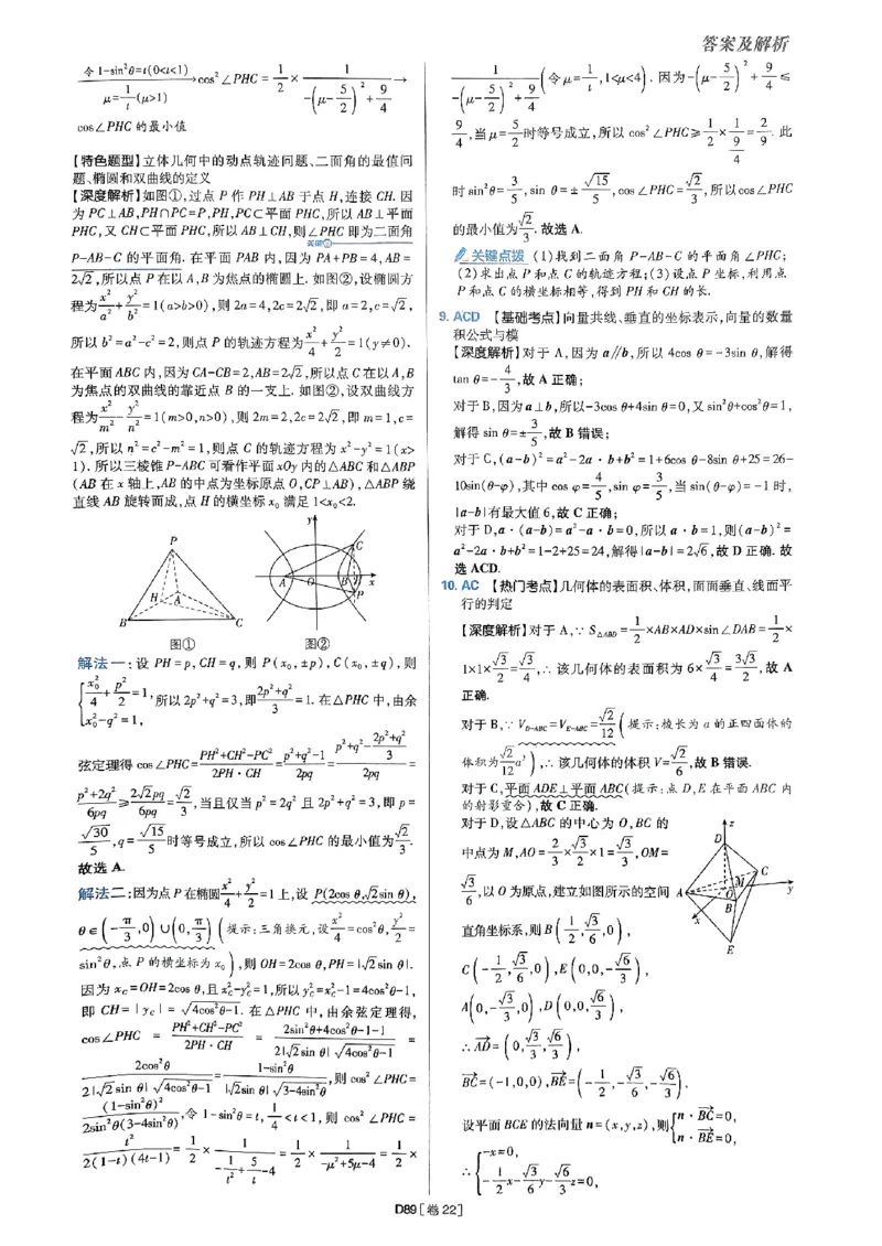 2025版高考必刷题42套数学答案解析_2025高中教辅（后续还会更新新习题试卷）_《2025高考必刷卷》_数学