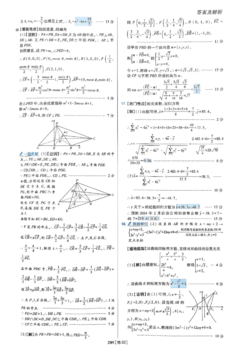 2025版高考必刷题42套数学答案解析_2025高中教辅（后续还会更新新习题试卷）_《2025高考必刷卷》_数学