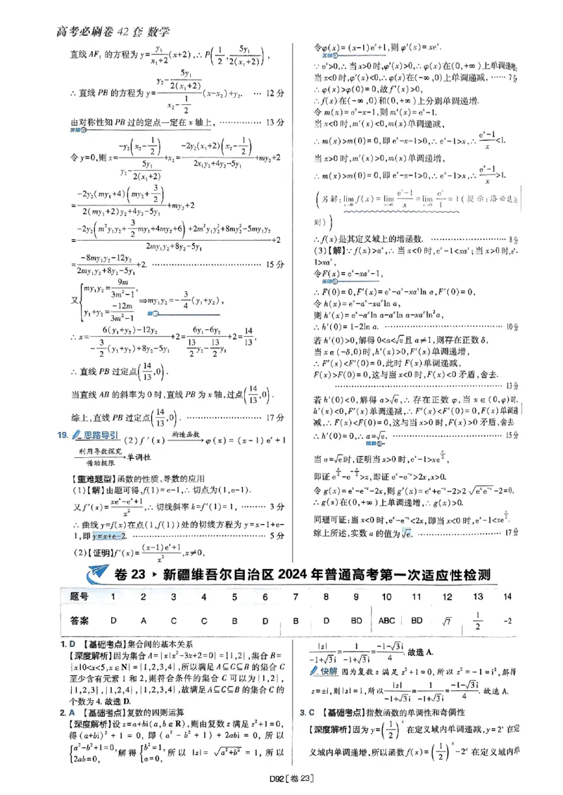2025版高考必刷题42套数学答案解析_2025高中教辅（后续还会更新新习题试卷）_《2025高考必刷卷》_数学
