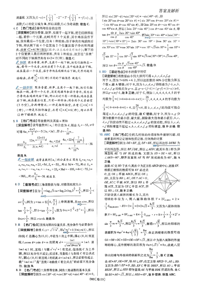 2025版高考必刷题42套数学答案解析_2025高中教辅（后续还会更新新习题试卷）_《2025高考必刷卷》_数学