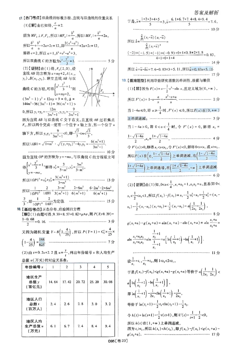 2025版高考必刷题42套数学答案解析_2025高中教辅（后续还会更新新习题试卷）_《2025高考必刷卷》_数学