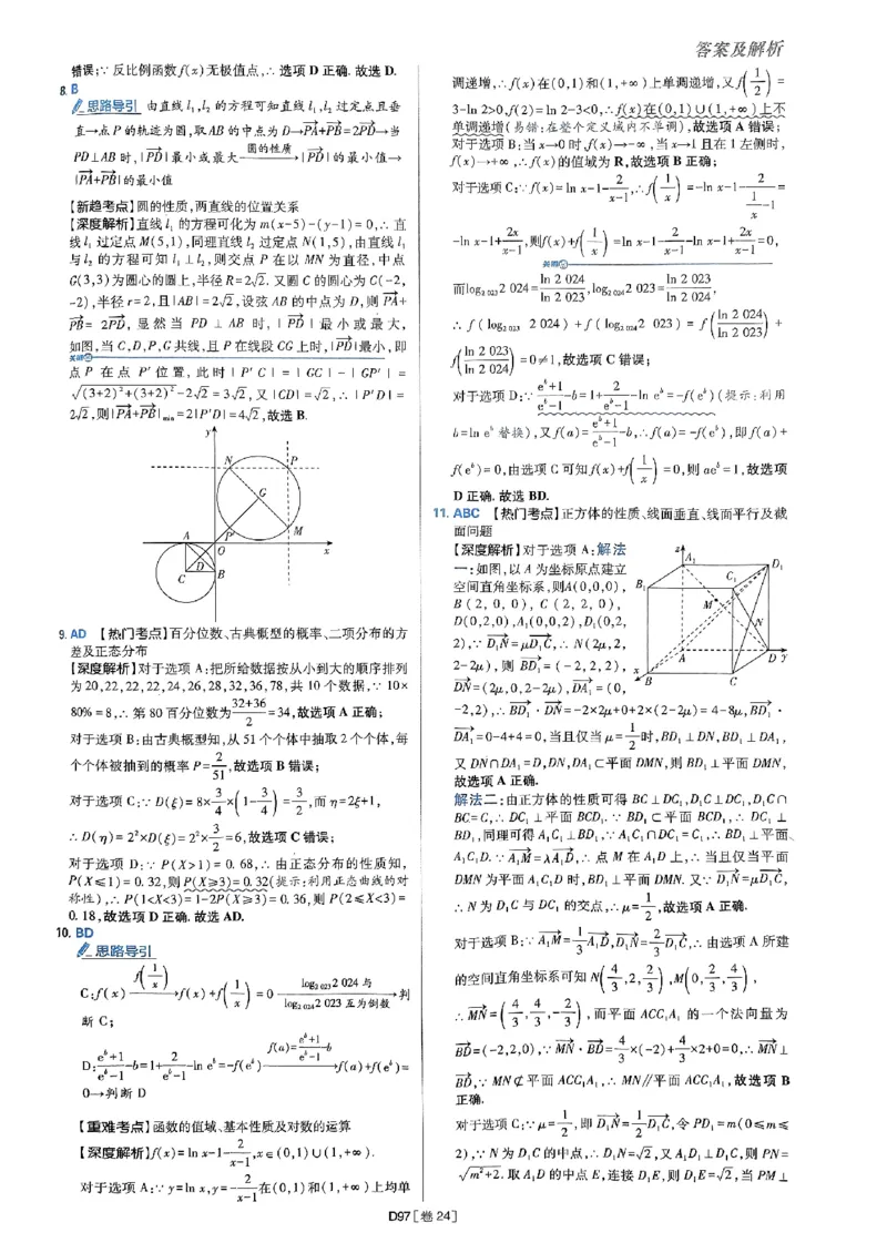 2025版高考必刷题42套数学答案解析_2025高中教辅（后续还会更新新习题试卷）_《2025高考必刷卷》_数学