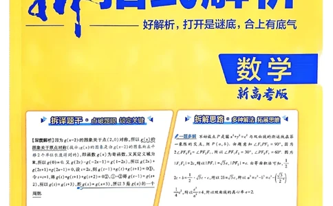 2025版高考必刷题42套数学答案解析_2025高中教辅（后续还会更新新习题试卷）_《2025高考必刷卷》_数学