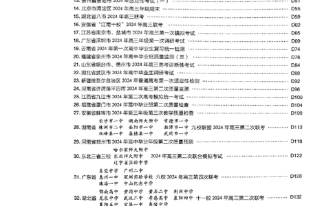 2025版高考必刷题42套数学答案解析_2025高中教辅（后续还会更新新习题试卷）_《2025高考必刷卷》_数学