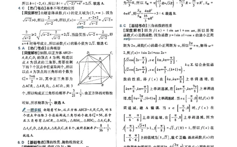 2025版高考必刷题42套数学答案解析_2025高中教辅（后续还会更新新习题试卷）_《2025高考必刷卷》_数学