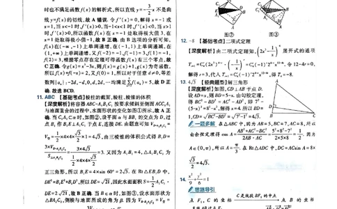 2025版高考必刷题42套数学答案解析_2025高中教辅（后续还会更新新习题试卷）_《2025高考必刷卷》_数学