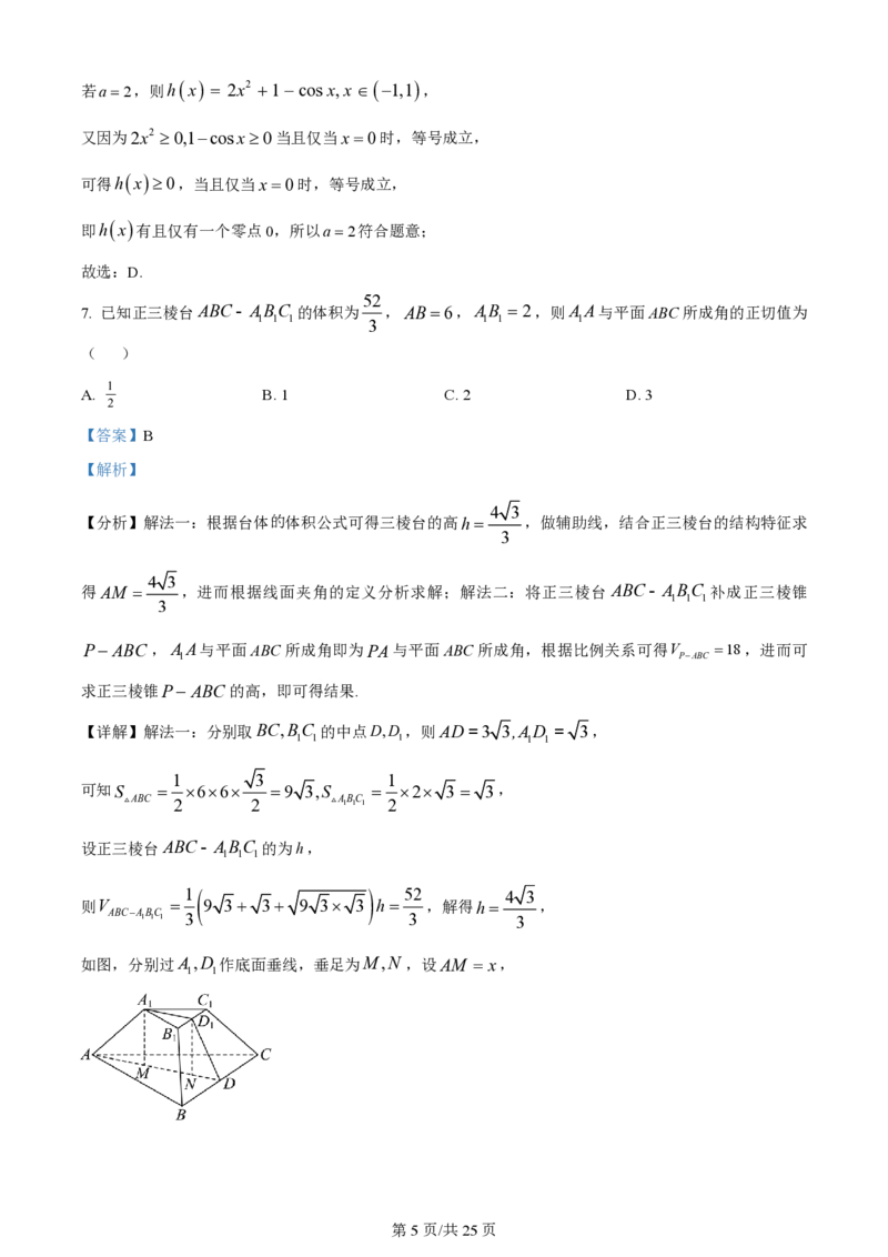 2024年高考数学试卷（新课标Ⅱ卷）（解析卷）_历年高考真题合集_数学历年高考真题_新&middot;PDF版2008-2025&middot;高考数学真题_数学（按省份分类）2008-2025_2008-2025&middot;（广西）数学高考真题
