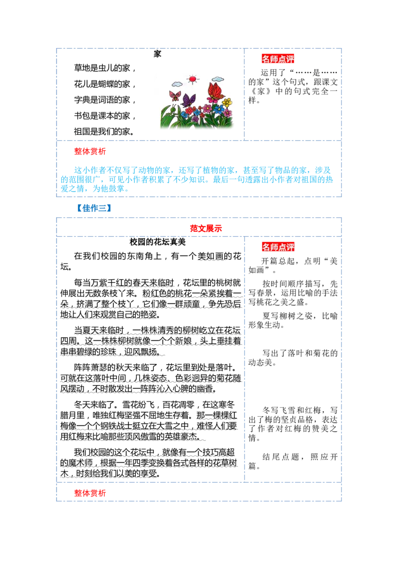 第三单元写话：七彩生活（技法+范文+素材）（统编版）_一年级语文上册（统编版）_单元写作能力提升_老课标