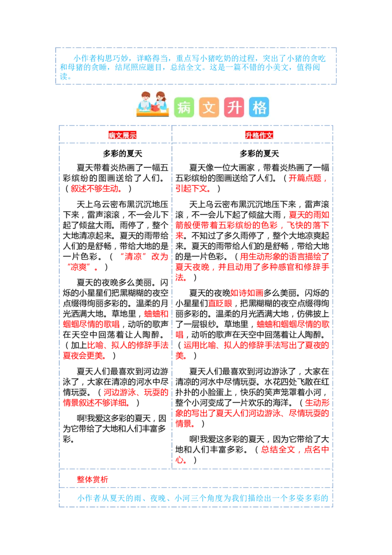 第三单元写话：七彩生活（技法+范文+素材）（统编版）_一年级语文上册（统编版）_单元写作能力提升_老课标