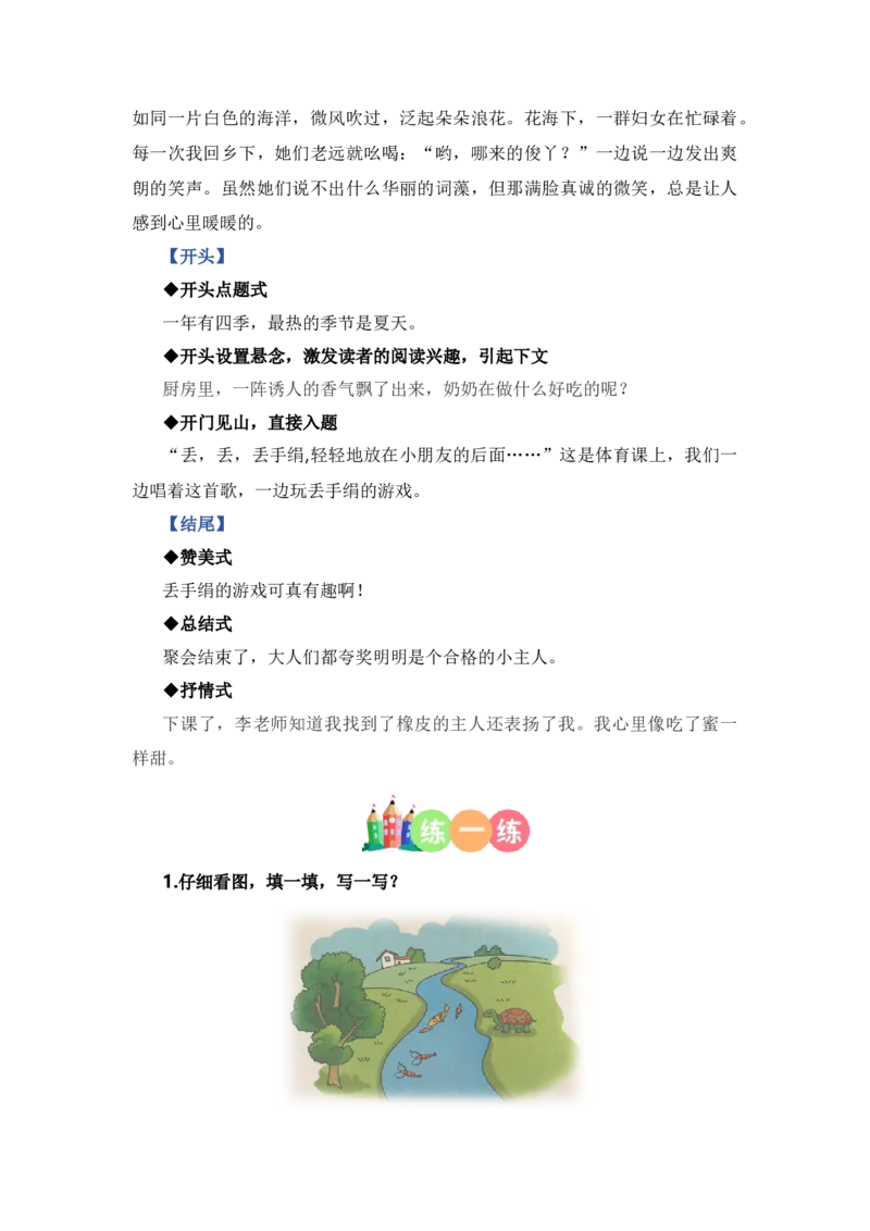 第三单元写话：七彩生活（技法+范文+素材）（统编版）_一年级语文上册（统编版）_单元写作能力提升_老课标