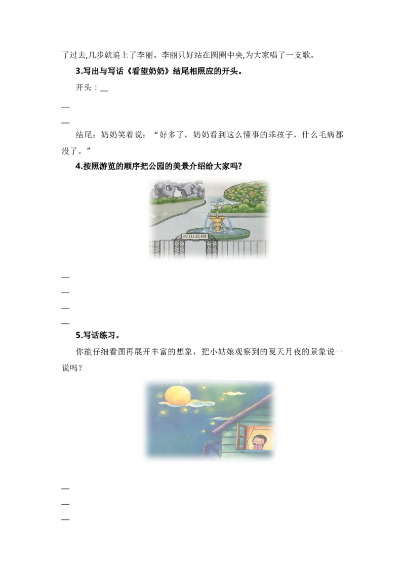 第三单元写话：七彩生活（技法+范文+素材）（统编版）_一年级语文上册（统编版）_单元写作能力提升_老课标